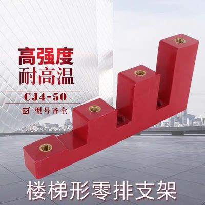 Low Voltage Bus-Bar DMC Trapezoid Insulators with Low Voltage Switchgear